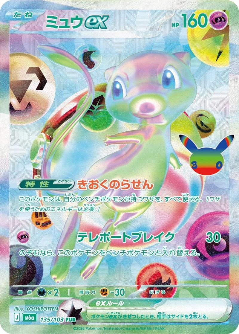 MEGA Expansion 30th Anniversary Japanese Booster Box SEALED (NOT LIVE OPENING)