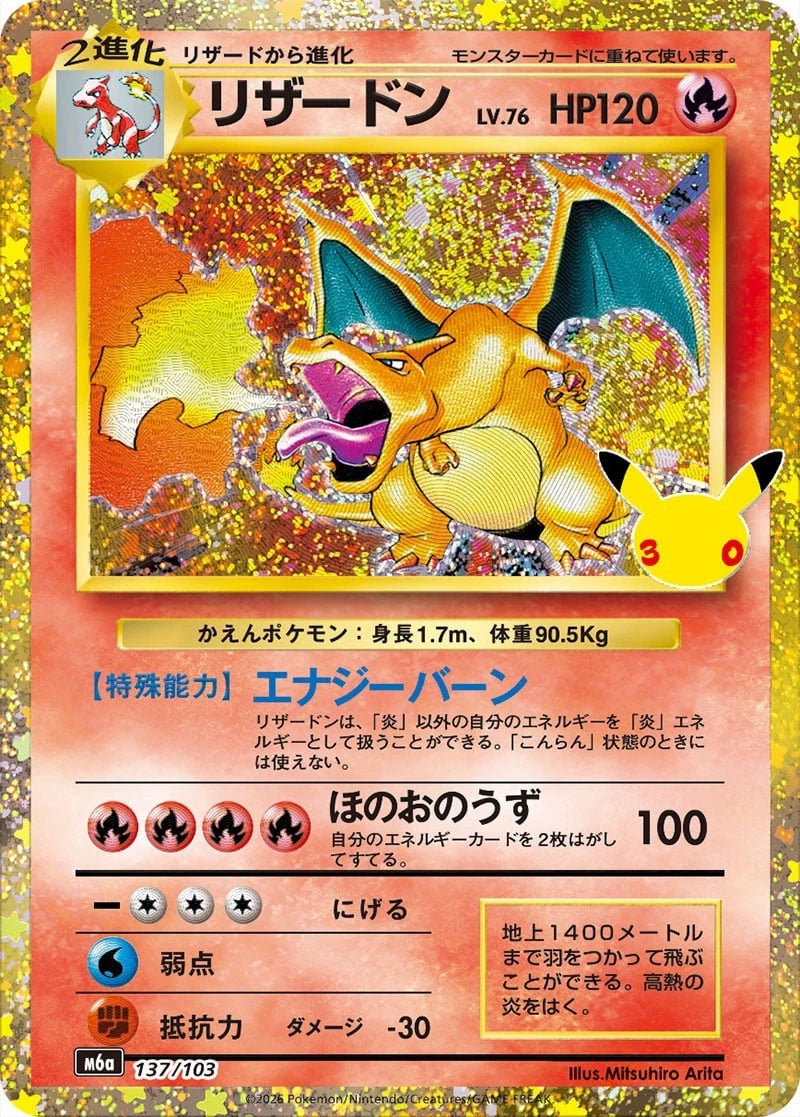 MEGA Expansion 30th Anniversary Japanese Booster Box SEALED (NOT LIVE OPENING)