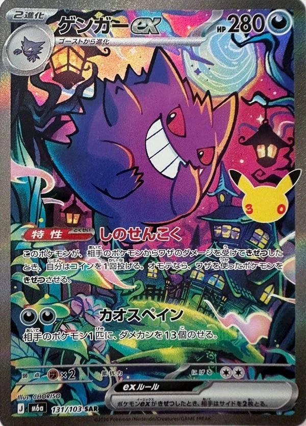 MEGA Expansion 30th Anniversary Japanese Booster Box SEALED (NOT LIVE OPENING)