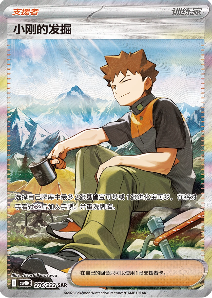 Chasing Glory SLIM Booster Box